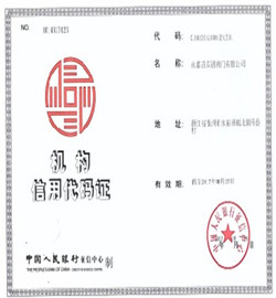 双德阀门企业信用证